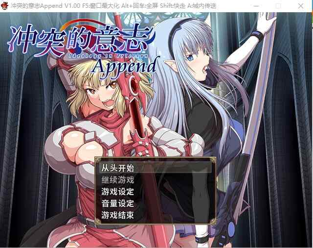 [大型RPG/PC/无码官中] 冲突的意志·Append DLC+本体整合中文版全步兵 [3.8G/百度/FM]