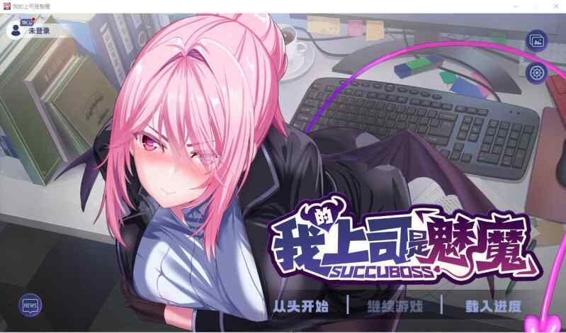 [SLG/官中] 我的上司是魅魔 Succu Boss 官方中文版~全CV [1125M/FM/BD]