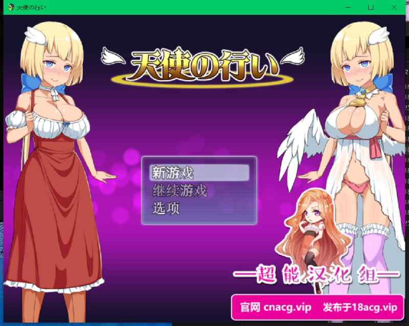 日式RPG/异种X/汉化] 善与恶的天使 天使の行い PC+安卓 汉化版 [900M/百度/FM]