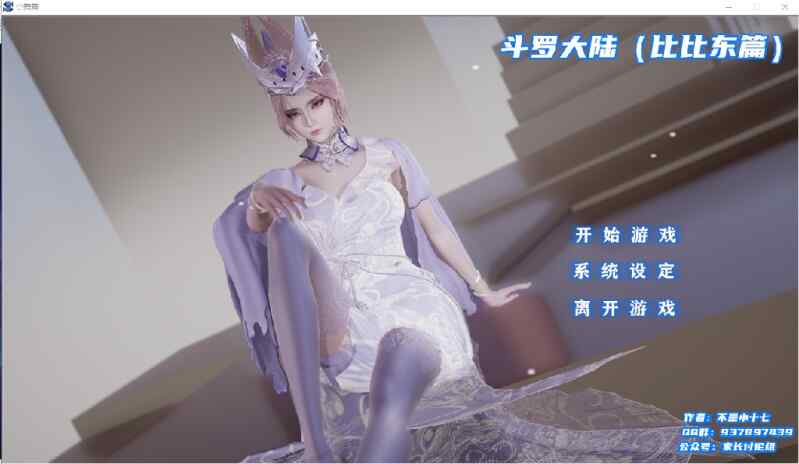 [国产SLG/汉化] 斗罗大陆-比比东篇 +小舞篇 模拟中文版  [3494M/百度/FM]