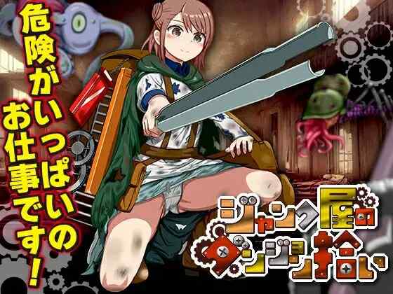 [日式RPG/AI汉化] 废品店的地下城拾荒 ジャンク屋のダンジョン拾い 润色AI汉化版 [870M/百度/FM]