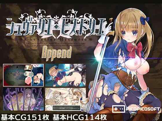 [热门RPG/无码官中] 少女骑士救主记~Chevalier Historie Append V2.02~STEAM官中+全DLC+存档  [5.86G/FM/BD]