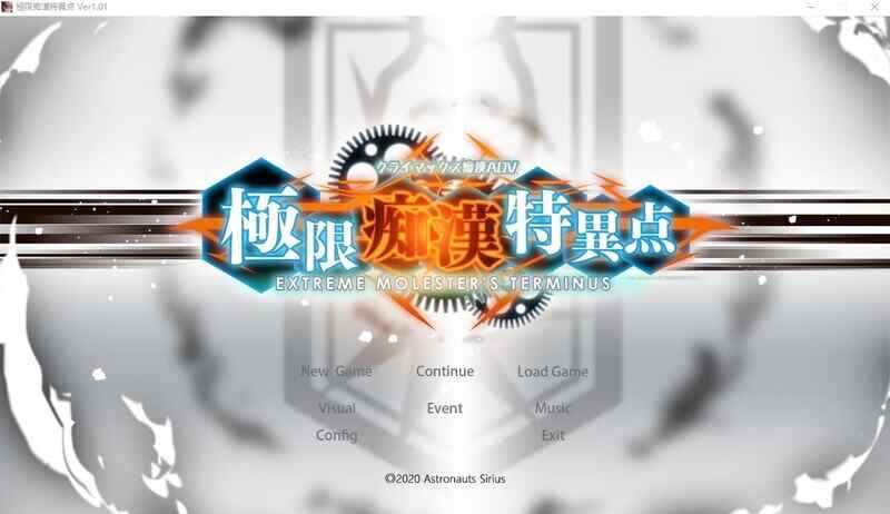 [互动SLG/电车痴汉/汉化] 极限痴汉特异点~極限痴漢特異点~V1.01 汉化中文 [2G/百度/FM]