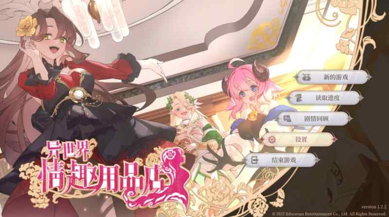 [热门SLG/无码官中/动态] 异世界情趣用品店 v1.2.6 官中步兵版+DLC [3900M/百度/FM]