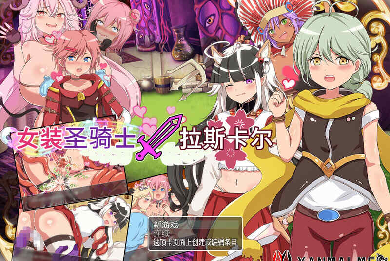 [探索RPG/官中] 女装圣骑士拉斯卡尔 V1.01 DL官方中文 [400M/百度/FM]