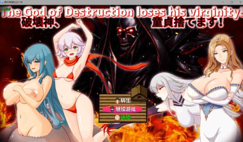 [更新RPG/汉化/NTL人妻]破坏神破处记 破壊神、童貞すてます！v1.04 内嵌汉化版+作弊[PC+安卓]