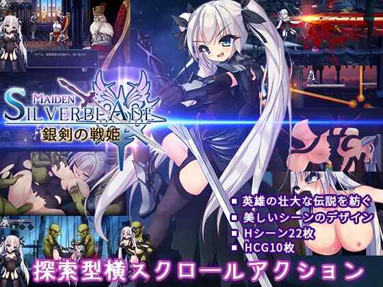 [ACT/生肉] 银剑战姬 銀剣の戦姫 [365M]