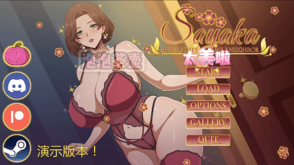 [人妻SLG/汉化/步兵/双端]我的淘气辣妈邻居沙耶香 Sayaka My Naughty Milf Neighbor v0.73