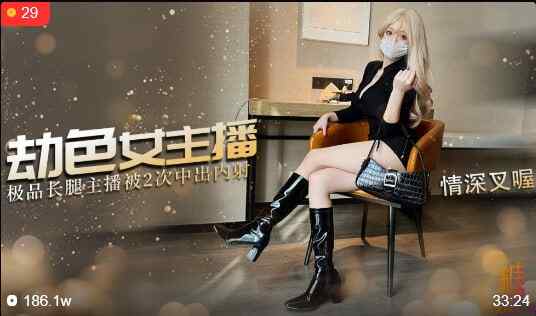 【D001】【迅雷网盘】炮击主播 劫色女主播，内射两炮 尾随劫财不成只能劫色了 强迫女主播深喉含屌 无套抽插操的主播骚逼都肿了 #情深叉喔 #糖心Vlog