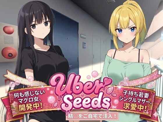 ［RPG/PC/AI汉化］Uber Seeds：上门为您提供精子注入服务Uber Seeds ～ご自宅で精〇注入します～［2.4G］