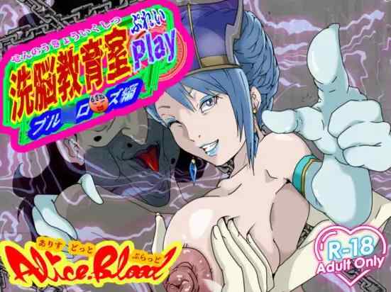 [新作SLG/动态/汉化/NTR]洗脑教育室Play：蓝★蔷薇篇 洗脳教育室Play ブル★ローズ編 AI汉化版