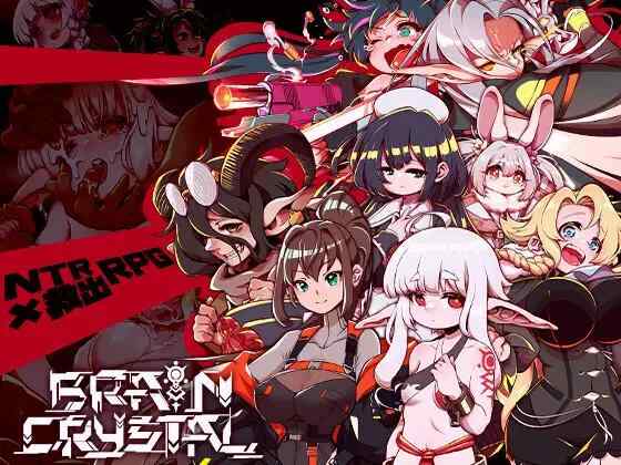 【RPG/AI汉化/PC】脑水晶 ブレインクリスタル BRAINCRYSTAL【2.9G】