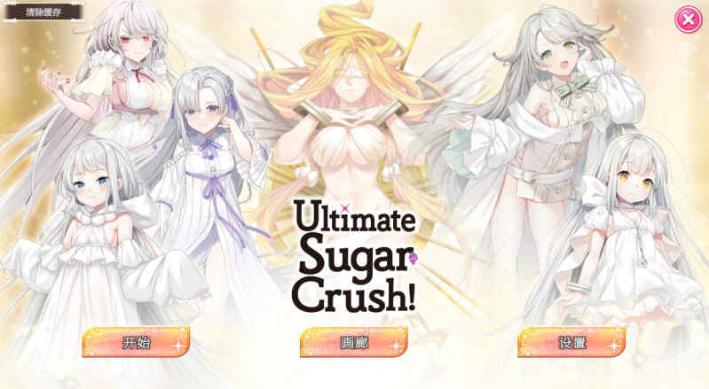 [亚洲风SLG/官中] 终极糖果粉碎！ Ultimate Sugar Crush! 官中版 [1.20G/百度/FM]