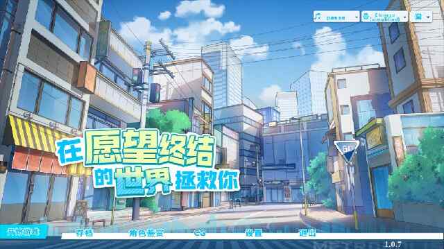 [互动SLG/动态/官中/PC] 在愿望终结的世界拯救你 Fulfill Wishes and Save You v1.0.7 官方中文 [8G/百度/FM]