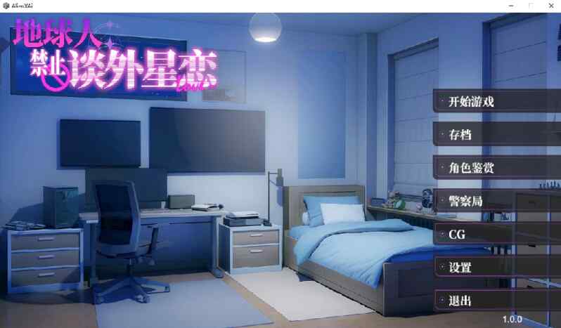 [调教SLG/动态/无码官中] 地球人禁止谈外星恋 ~No Alien Dating Allowed!~ v1.0.0 官中步兵版 [705M/FM/BD]