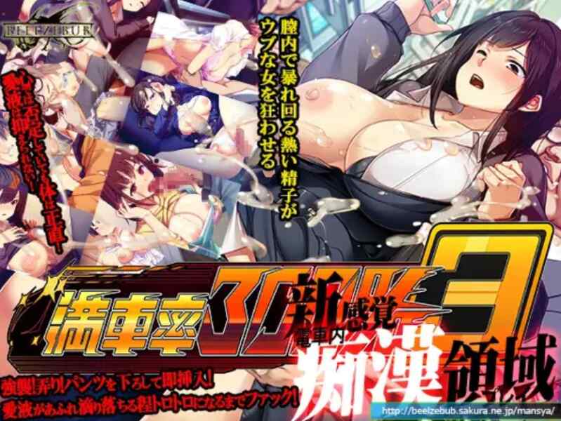 [热门SLG/官中/动态/更新DLC2] 满车率300%3~Ver25.8+DLC1 鉄板ギャル御乗車ぱっち+DLC2 最強アイドル御乗車ぱっち~存档 [10595M/FM/BD]