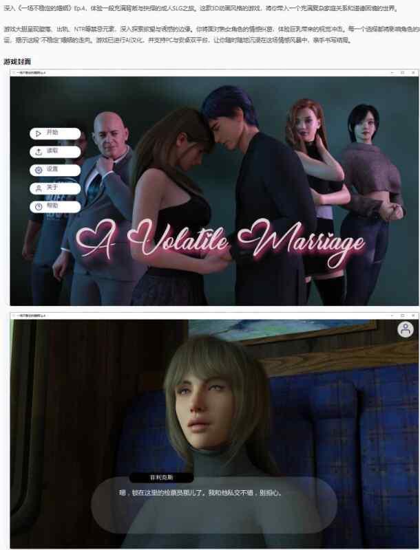 【欧美SLG/AI汉化/NTR】一场不稳定的婚姻A Volatile Marriage Ep.4 AI汉化版【PC+安卓/6.2G/更新】