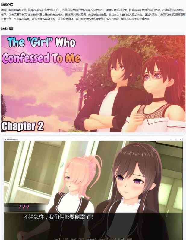 【日系SLG/AI汉化/伪娘】向我告白的女孩The Girl Who Confessed to Me Ch.2 AI汉化版【PC+安卓/2.6G/更新】