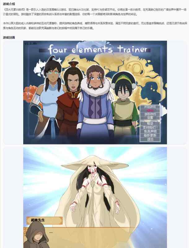 【日系SLG/AI汉化/同人】四大元素训练师Four Elements Trainer v1.1.8bEA AI汉化版【PC+安卓/1.50G/更新】