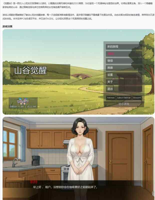 【日系SLG/AI汉化/乱伦】觉醒谷Valley Awakening 0.25.00F AI汉化版【PC+安卓/1.52G/更新】