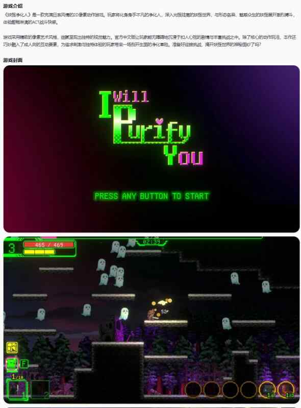 【日系ACT/官中/像素】妖怪净化人I will purify you 1.0.5 官方中文版【PC/0.52G】