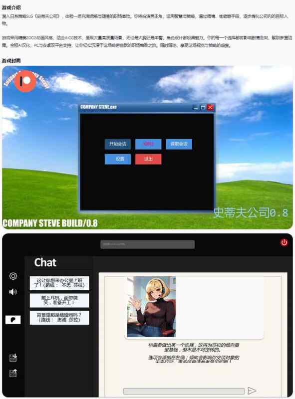 【日系SLG/AI汉化/堕落】史蒂夫公司Company Steve 0.8 AI汉化版【PC+安卓/1.07G/更新】