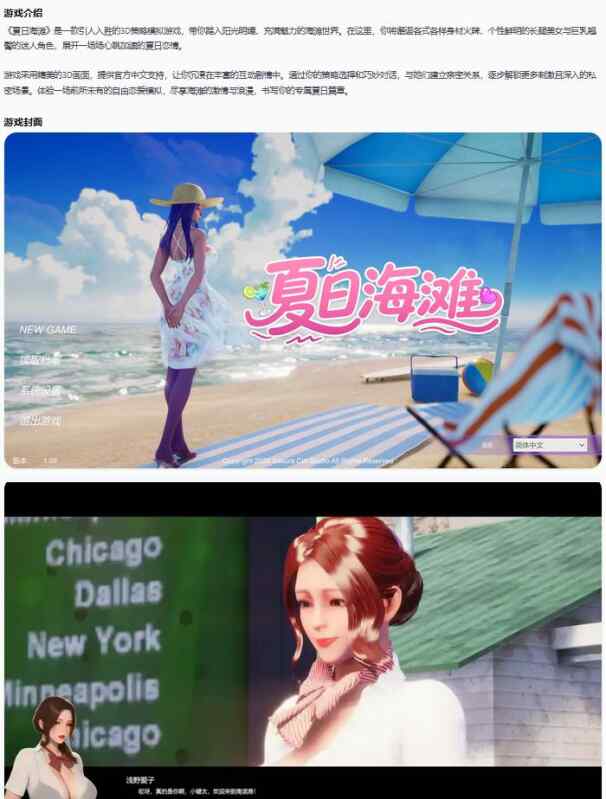 【欧美SLG/官中/恋爱模拟】夏日海滩1.09 官方中文版【PC/4.75G】