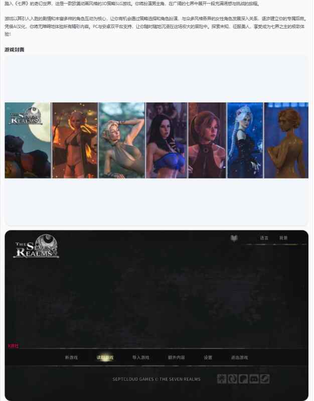【欧美SLG/AI汉化/后宫】七界The Seven Realms R3 v1.04 AI汉化版【PC+安卓/6.77G/更新】