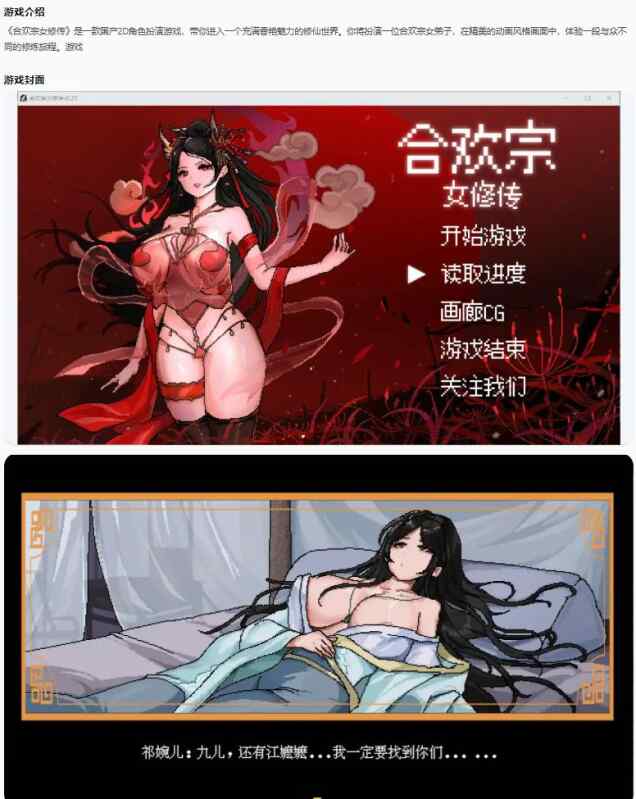 【国产RPG/官中/巨乳】合欢宗女修传0.25 官方中文版【PC/0.45G】