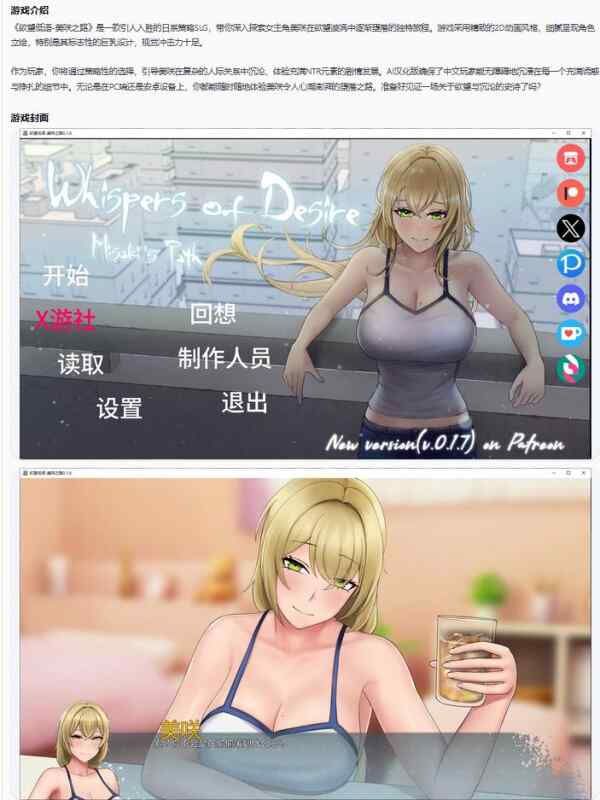 【日系SLG/AI汉化/2D】欲望低语-美咲之路Whispers of Desire: Misaki's Path 0.1.6 AI汉化版【PC+安卓/3G/更新】