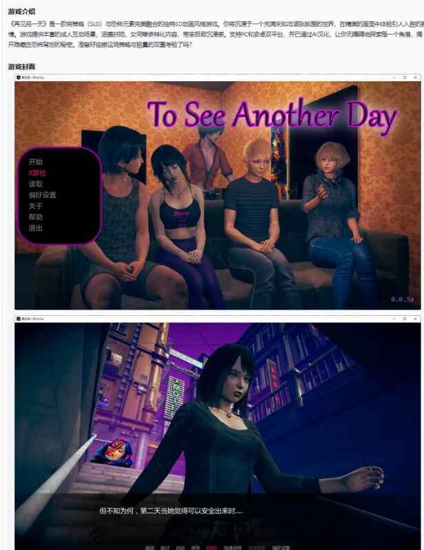 【亚洲SLG/AI汉化/恐怖】再见另一天To See Another Day 0.0.5a AI汉化版【PC+安卓/5G/更新】