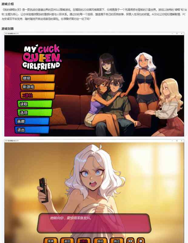 【亚洲SLG/AI汉化/后宫】我的绿帽女友My Cuckqueen Girlfriend 0.0.7R AI汉化版【PC+安卓/2.3G/更新】