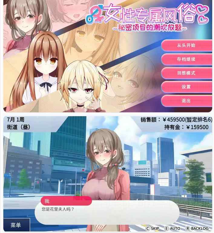 【日系SLG/官中/巨乳】女性专属风俗～秘密项目的潮吹放题～官方中文版【PC/0.41G】