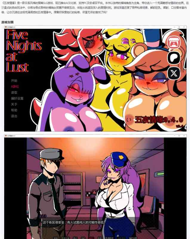 【日系SLG/AI汉化/福瑞】五夜情缘Five Night at Lust 0.4.0 AI汉化版【PC+安卓/0.61G/更新】