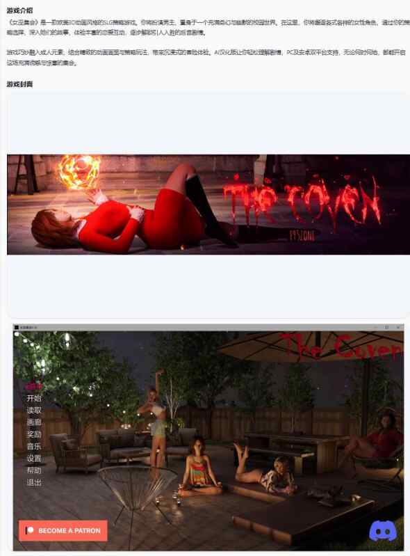 【欧美SLG/AI汉化/3D】女巫集会The Coven 0.10 AI汉化版【PC+安卓/4.85G/更新】