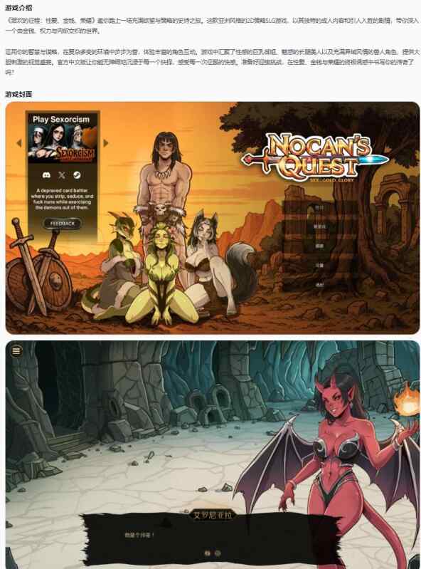 【亚洲SLG/官中/巨乳】诺坎的征程：性爱、金钱、荣耀 Nocan's Quest: Sex Gold Glory 官方中文版【PC/0.55G】