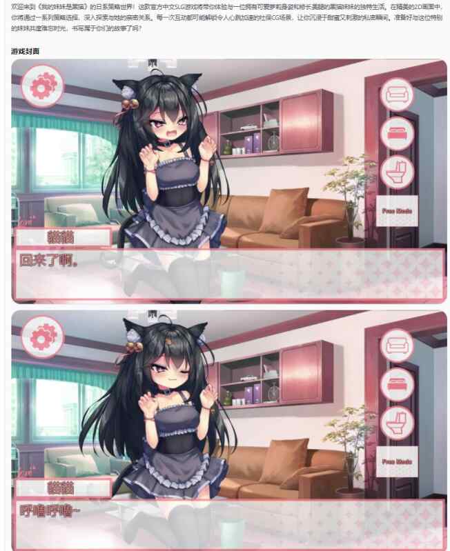 【日系SLG/官中/猫娘】我的妹妹是黑猫 私の妹は黒猫官方中文版【PC/0.03G】