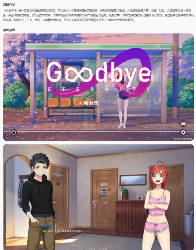 【亚洲SLG/官中/恋爱】永恒不再Goodbye Eternity 0.13.5 官方中文版【PC/0.85G】