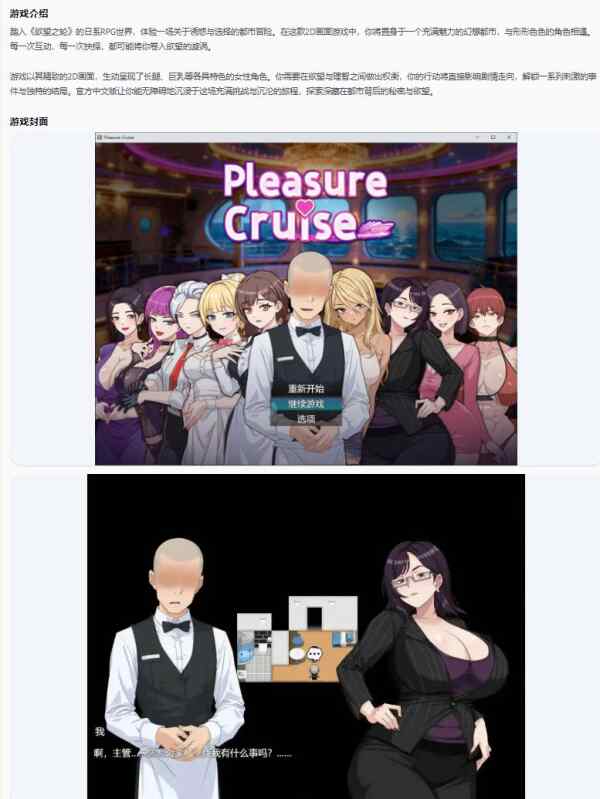 【日系RPG/官中/巨乳】欲望之轮Pleasure Cruise  官方中文版【PC/0.75G】