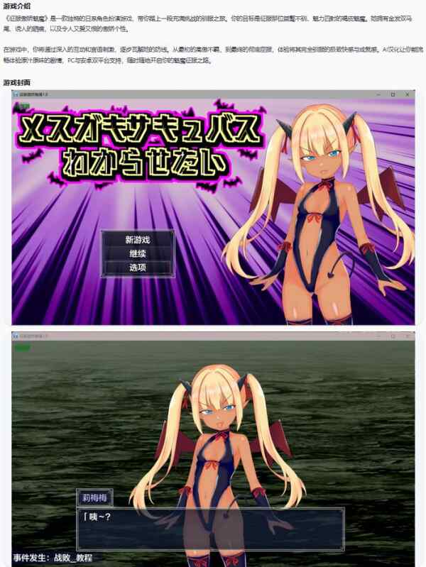 【日系RPG/AI汉化/褐皮】征服傲娇魅魔1.0 AI汉化版 メ○ガキサキュバスわからせたい【PC+安卓/1.05G】