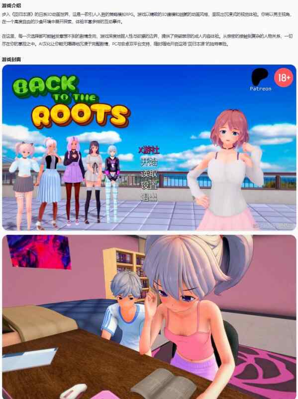【日系SLG/AI汉化/3D】回归本源Back to the Roots 0.45-free AI汉化版【PC+安卓/5.26G/更新】