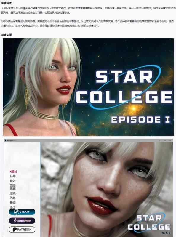 【欧美SLG/AI汉化/科幻】星际学院Star College 0.4.0 AI汉化版【PC+安卓/7.76G/更新】