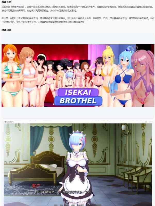 【日系SLG/AI汉化/同人】异世界妓院Isekai Brothel 0.76 AI汉化版【PC+安卓/5.3G/更新】