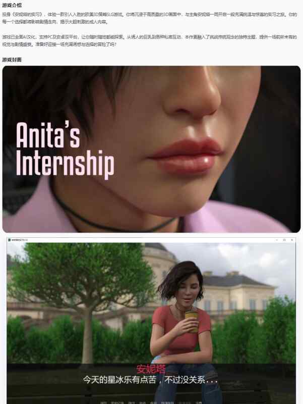 【欧美SLG/AI汉化/3D】安妮塔的实习Anita's Internship 0.52 AI汉化版【PC+安卓/2.8G/更新】