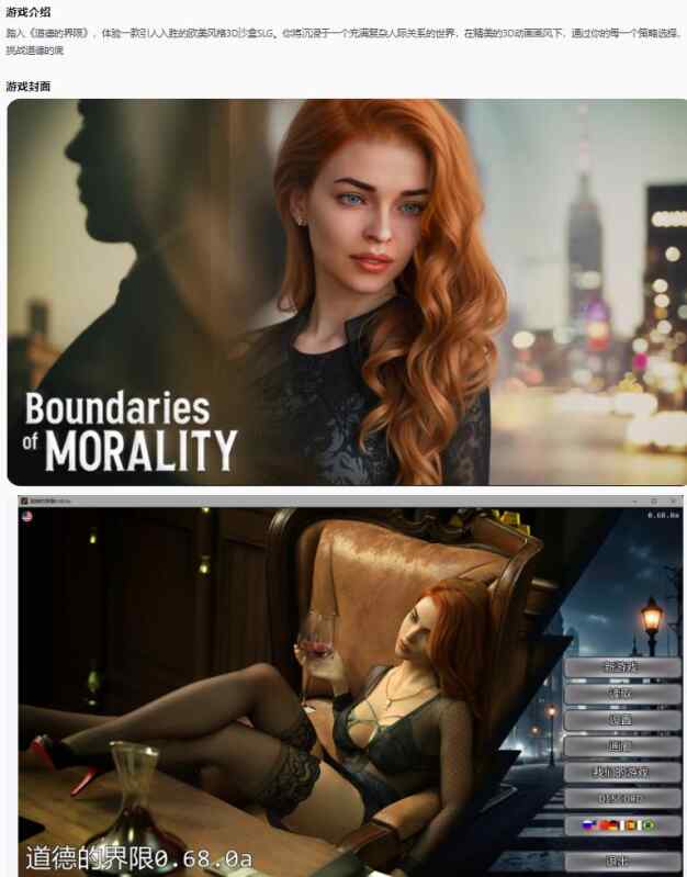 【欧美SLG/AI汉化/3D】道德的界限Boundaries of Morality 0.68.0a AI汉化版【PC+安卓/5.38G/更新】