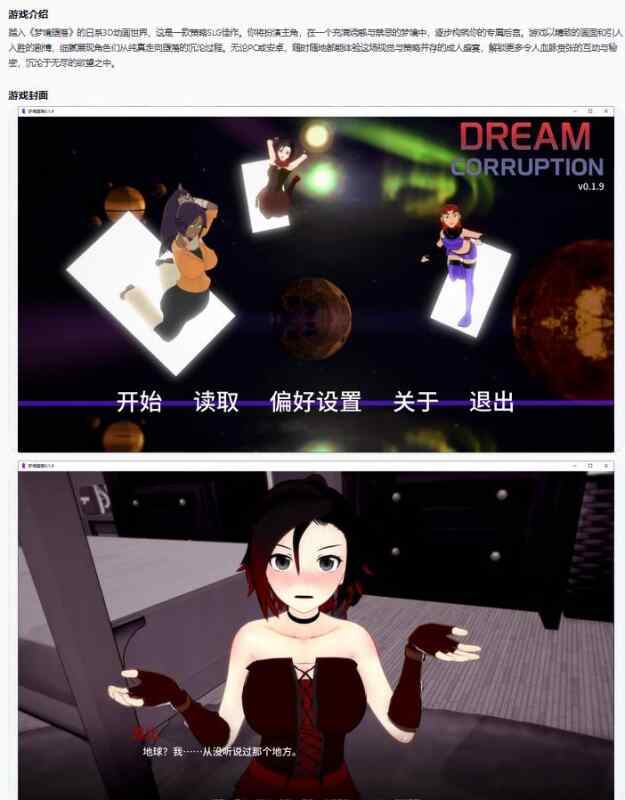 【日系SLG/AI汉化/后宫】梦境堕落Dream Corruption 0.1.9 AI汉化版【PC+安卓/1.3G/更新】