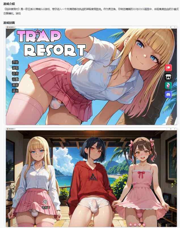 【日系SLG/AI汉化/扶她】陷阱度假村Trap Resort 0.7 AI汉化版【PC+安卓/2.76G/更新】