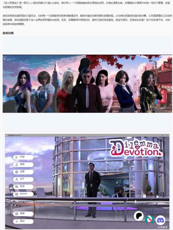 【欧美SLG/AI汉化/沙盒】忠义两难全Dilemma of Devotion Chapter4EP2.5 AI汉化版【PC+安卓/4.21G/更新】