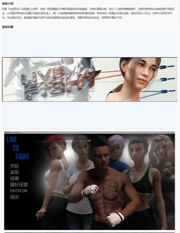 【欧美SLG/AI汉化/3D】为战而生Live to Fight 0.7.3-ExtraVersion AI汉化版【PC+安卓/4.85G/更新】