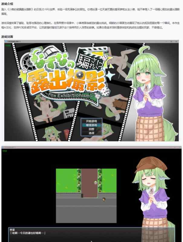 【日系RPG/AI汉化/萝莉】小菜的被骗露出摄影1.0 AI汉化版 なずなの騙され⁉露出撮影～Fox Exhibitionism～【PC+安卓/5.75G】